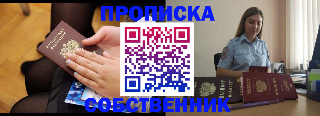 временная регистрация в Сосновоборске